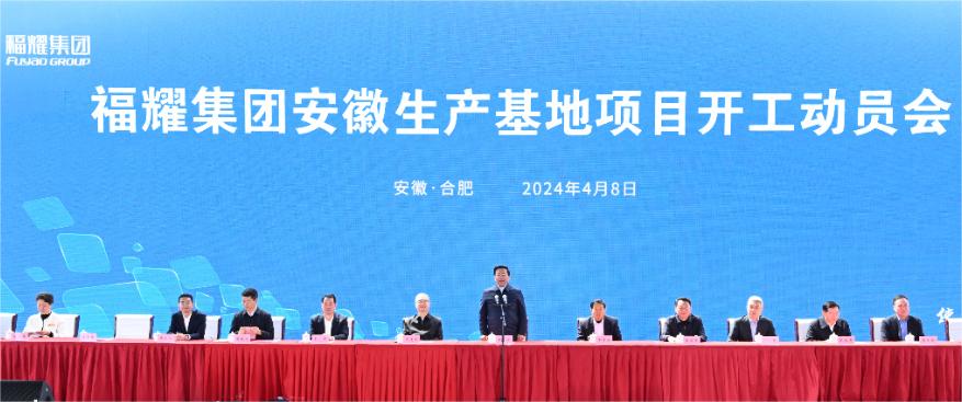 中研院全力支持福耀集團(tuán)安徽生產(chǎn)基地項(xiàng)目建設(shè)！